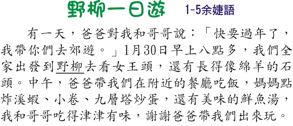《野柳一日遊》，開新視窗